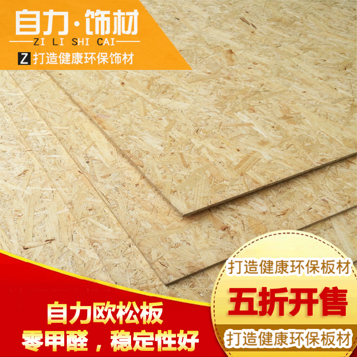 18mm原裝進口歐松板osb板定向結構刨花板材家具板在類目 基礎建材, 板材, 歐鬆板中 - 來自Buy2taobao.com提供專業的淘寶代購服務