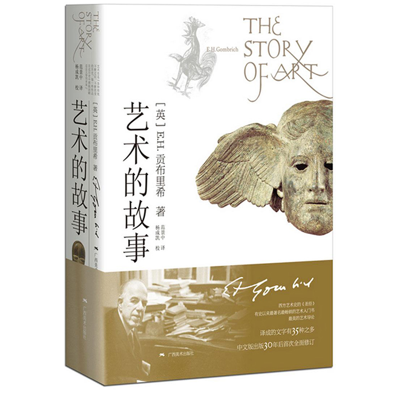 藝術的故事 被譽爲西方藝術史的聖經 貢布裏希爵士經典大衆藝術閱讀精品圖書 廣西美術出版社 中外美術史概論正版書籍2018在類目 書籍/雜誌/報紙, 藝術, 藝術理論(新)中 - 來自Buy2taobao.com提供專業的淘寶代購服務