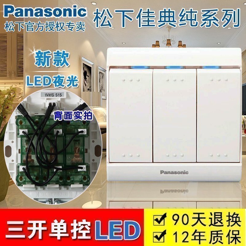 松下開關佳典純系列【三開單控帶LED熒光】松下開關插座面板 正品在類目 電子/電工, 開關, 雙控開關中 - 來自Buy2taobao.com提供專業的淘寶代購服務
