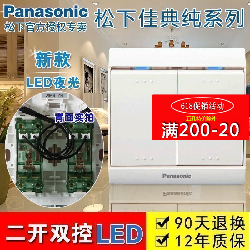 松下开关佳典纯系列【二开双控LED荧光】松下开关插座 86型在类目 电子/电工, 开关, 双控开关中 - 来自Buy2taobao.com提供专业的淘宝代购服务