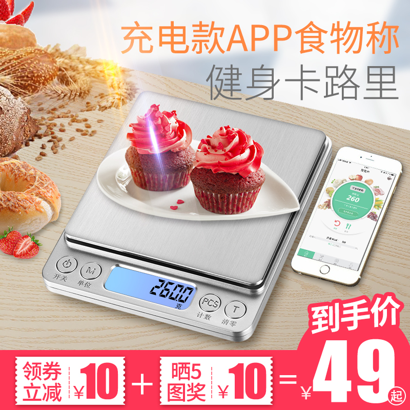 充电款APP电子称健身卡路里测量仪厨房食物小秤克精准0.01称重器在类目 厨房/烹饪用具, 厨用小工具/厨房储物, 其它中 - 来自Buy2taobao.com提供专业的淘宝代购服务