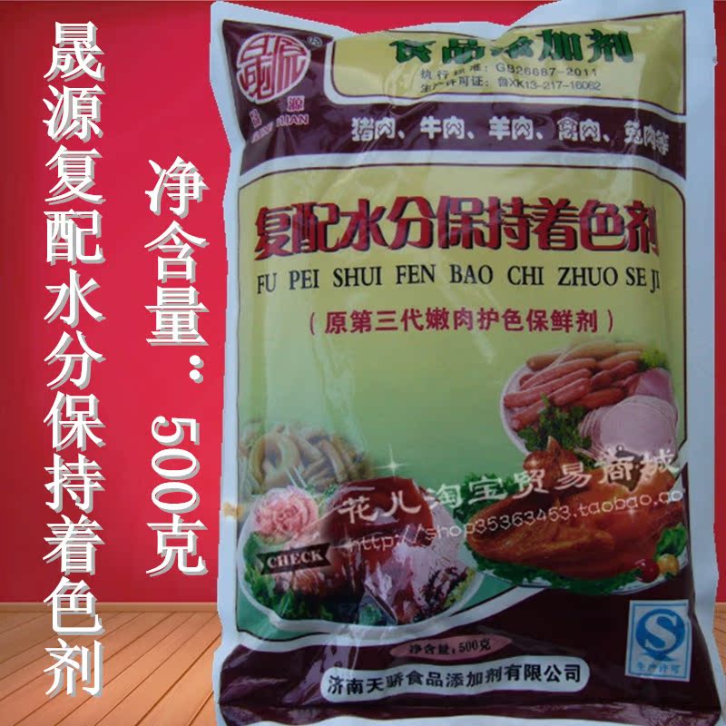 掌柜推荐复活调味料嫩肉护色保鲜剂500g包装食用色素代替红曲粉在类目 粮油米面/南北干货/调味品, 烘焙原料/辅料/食品添加剂-新, 食品添加剂, 食用色素中 - 来自Buy2taobao.com提供专业的淘宝代购服务
