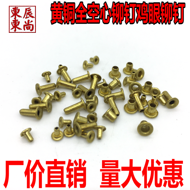铜空心铆钉 铜铆钉 铜鸡眼 铜气眼 穿线铆钉M2*2 3 4 5 6 8 10在类目 五金/工具, 紧固件, 铆钉, 鸡眼铆钉中 - 来自Buy2taobao.com提供专业的淘宝代购服务