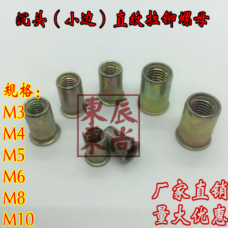 沉头拉铆螺母/拉铆螺母/小边拉铆螺母/拉母/拉帽M3-M10在类目 五金/工具, 紧固件, 其它紧固件中 - 来自Buy2taobao.com提供专业的淘宝代购服务