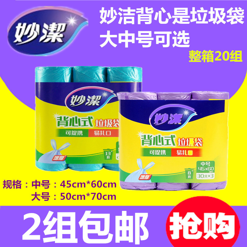 quality goods Miao Jie quality goods thickening Hourglass Tough Vest type disposable bag Large Group 2in the Family/Personal Cleaning Tools , Housework/Floor cleaning equipment , Garbage bags category - from Buy2taobao.com to provide professional Taobao agent buy service
