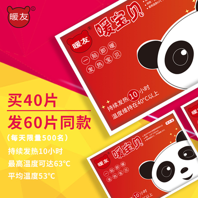 暖朋友暖宝宝贴宫寒 腰腹部自发热暖宫贴暖宝热贴宫寒贴暖身贴