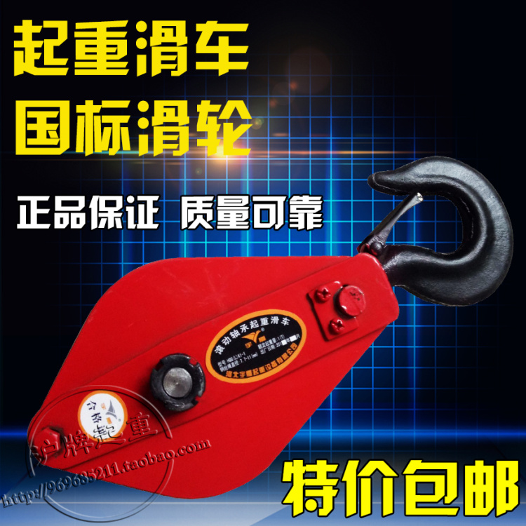 國標起重軸承 省力吊環 吊鈎 定動滑輪組 鋼絲繩電纜家用滑車包郵在類目 五金/工具, 液壓/起重工具, 起重工具, 起重滑車中 - 來自Buy2taobao.com提供專業的淘寶代購服務