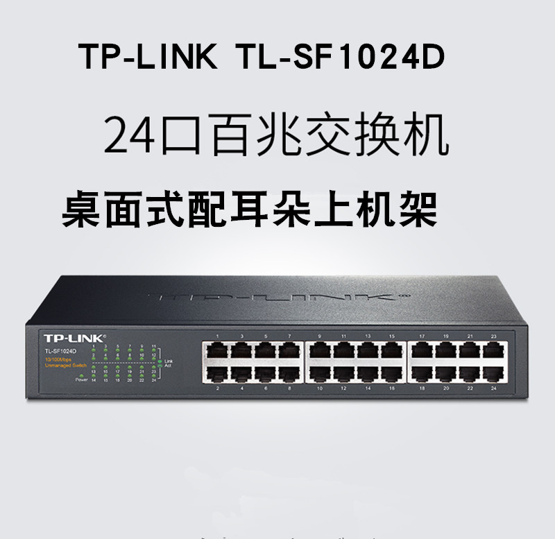 TP-LINK 24口百兆非网管交换机机架式100M网络交换机 TL-SF1024S在类目 网络设备/网络相关, 交换机中 - 来自Buy2taobao.com提供专业的淘宝代购服务