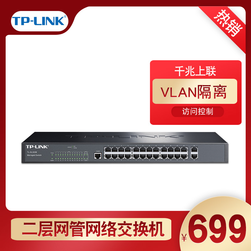 TP-LINK TL-SL3226二层网管以太网络交换机24口百兆2口上联千兆口在类目 网络设备/网络相关, 交换机中 - 来自Buy2taobao.com提供专业的淘宝代购服务
