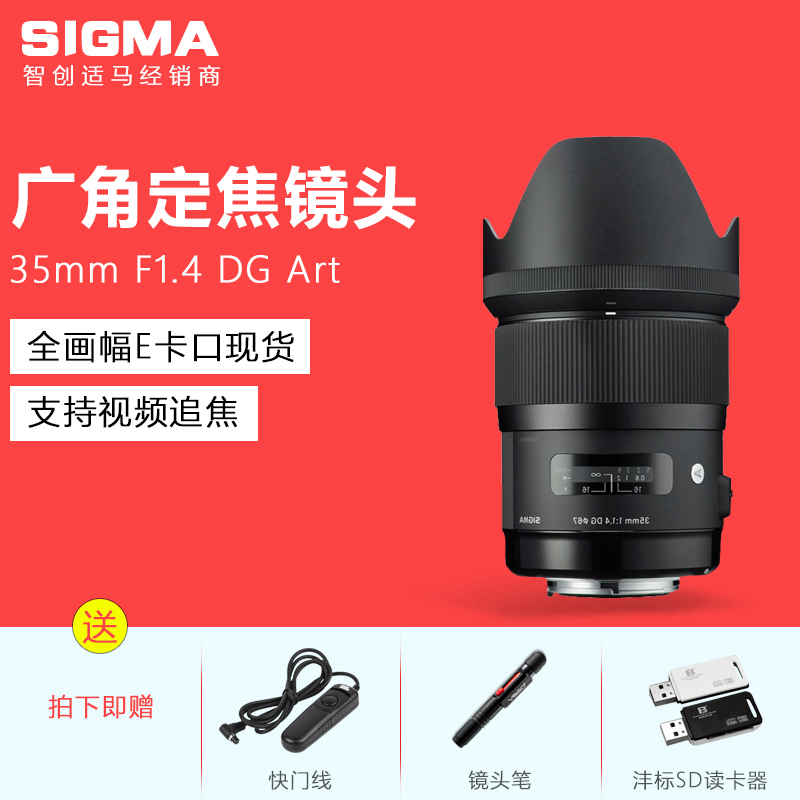 適馬35 1.4 35mm F1.4 ART大光圈定焦單反鏡頭佳能尼康口索尼E口適用索尼全畫幅A7R3 A7M3 A7R2 A7S2在類目 數碼相機/單反相機/攝像機, 單反鏡頭中 - 來自Buy2taobao.com提供專業的淘寶代購服務