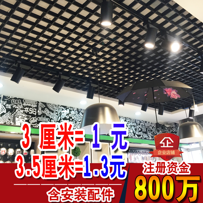 Aluminum grille Iron grill Ceiling materials Plastic Ceiling decorate Lattice grid Vinein the Decoration main material , Integrated ceiling , Pinch module category - from Buy2taobao.com to provide professional Taobao agent buy service