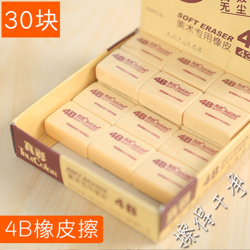 30块/盒真彩绘图美术橡皮 学生文具橡皮擦 学习用品4310/4B在类目 电子词典/电纸书/文化用品, 日常学习用品, 橡皮中 - 来自Buy2taobao.com提供专业的淘宝代购服务