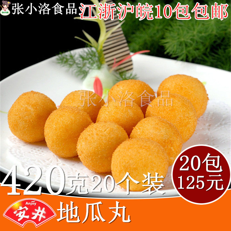 安井香芋地瓜丸420g/20粒 速冻食品零食街边油炸小吃半成品批发|msdalam kategori makanan ringan/Nuts/Specialty, Pastry/pencuci mulut, kuih tradisional - dari Buy2taobao.com untuk memberikan perkhidmatan ejen Taobao profesional membeli