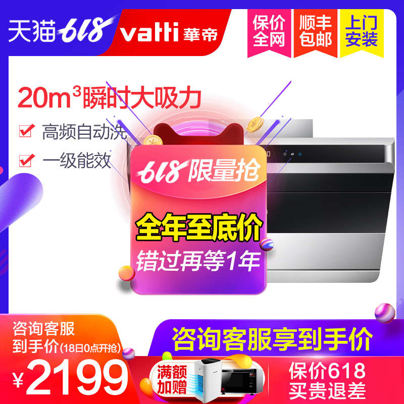 Vatti/華帝 CXW-228-i11085抽油煙機側吸式20立方大吸力自動清洗在類目 大家電, 廚房大電, 油煙機中 - 來自Buy2taobao.com提供專業的淘寶代購服務