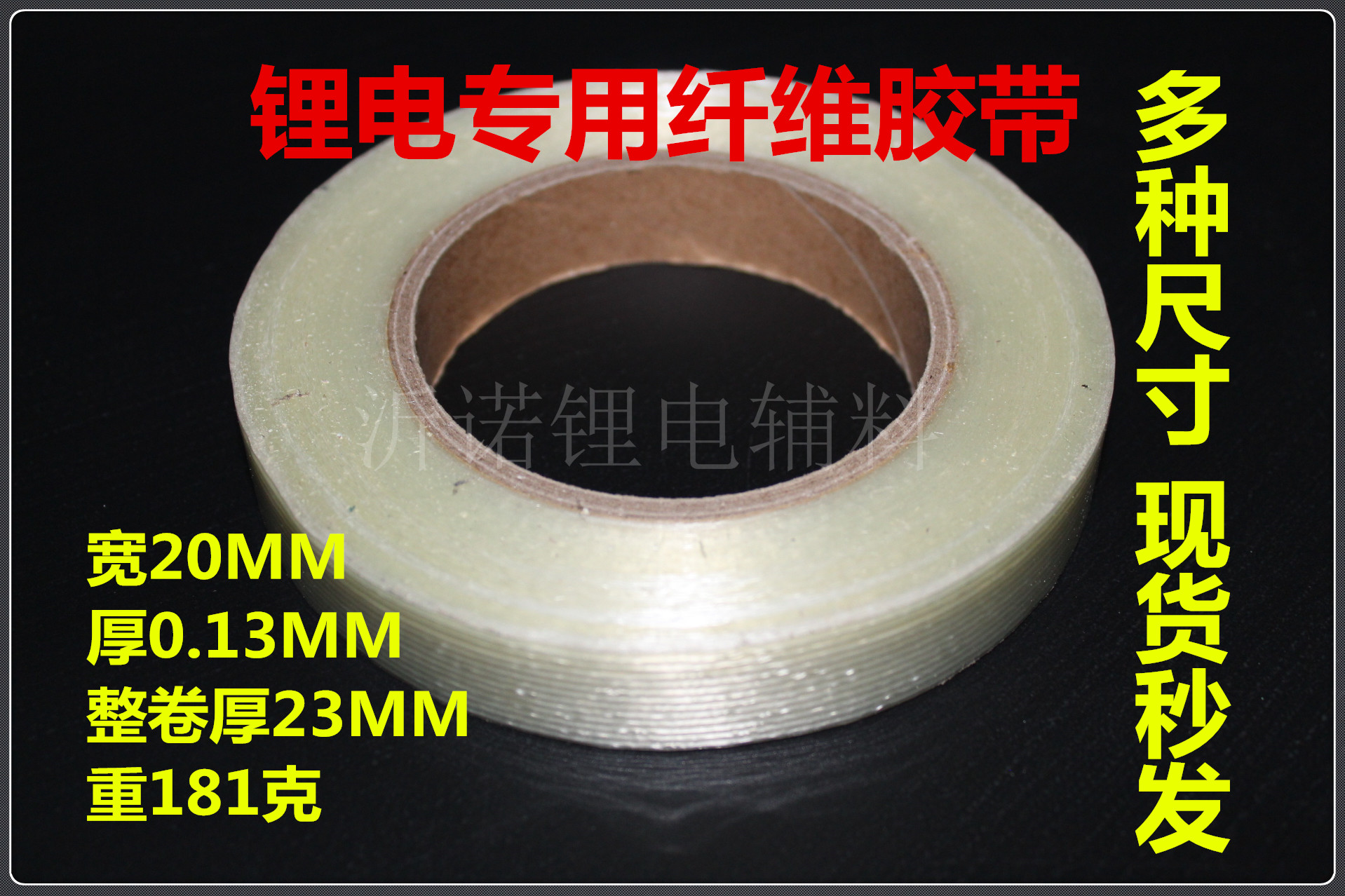 wide 20MM Fiber tape lithium battery strapping tape Strength stripe 2CM quality goods high temperature transparent grid Modelin the Office Equipment/Consumables/Related Services , Tape , Fiber tape category - from Buy2taobao.com to provide professional Taobao agent buy service
