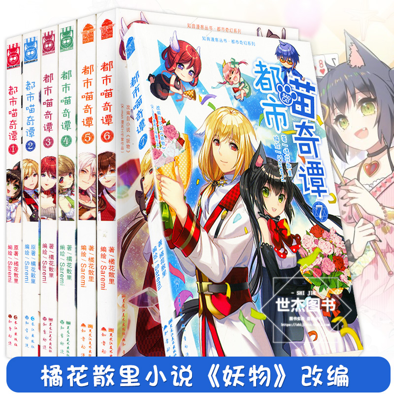 正版包邮赠书签 都市喵奇谭漫画全套1-7册 全集已完结知音漫客橘花散里小说妖物改编少儿童学生卡通动漫畅销 薄荷之夏猫箱反转同类|msdalam kategori buku/Magazine/akhbar, buku kanak-kanak/Tambahan, lukisan/kartun/komik/cerita kartun - dari Buy2taobao.com untuk memberikan perkhidmatan ejen Taobao profesional membeli