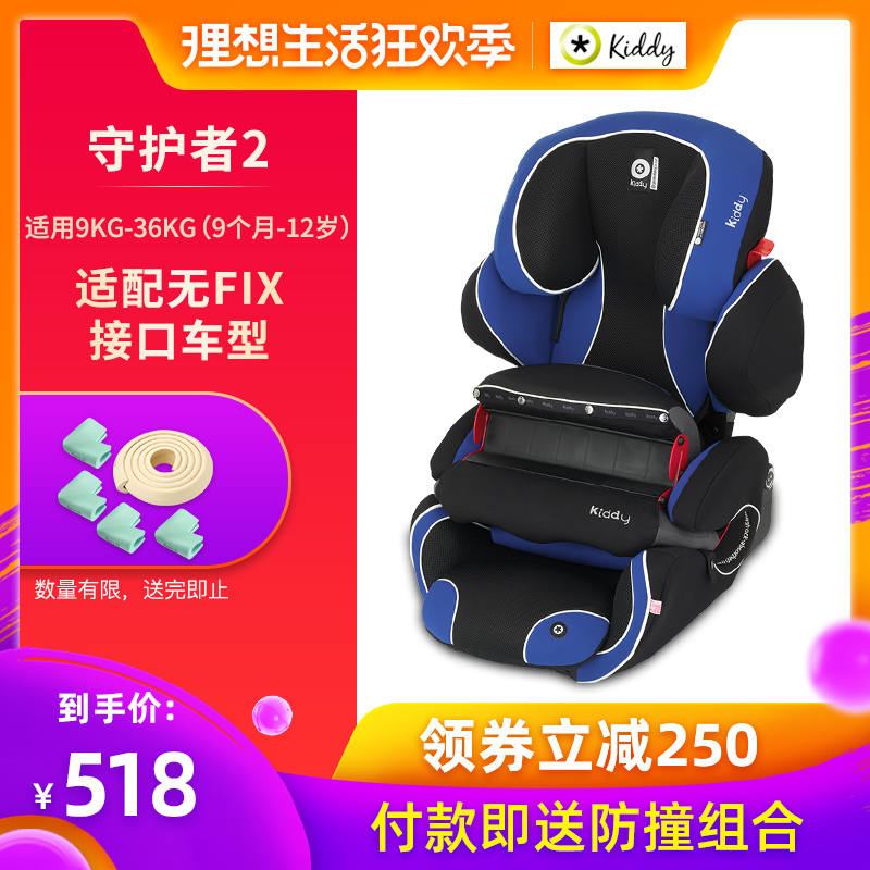 德国kiddy奇蒂儿童安全座椅汽车用前置护体9月-12岁宝宝守护者2代在类目 汽车/用品/配件/改装, 汽车用品/内饰品, 汽车儿童安全座椅中 - 来自Buy2taobao.com提供专业的淘宝代购服务
