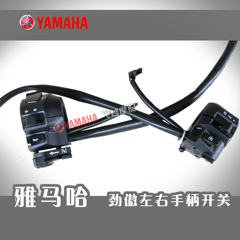 雅馬哈摩托車勁傲 JYM125-8 手柄開關 啓動開關 喇叭開關 電開關在類目 摩托車/裝備/配件, 摩托車配件, 點火器/點火裝置中 - 來自Buy2taobao.com提供專業的淘寶代購服務