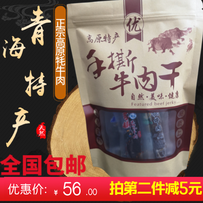 Qinghai Xining specialty Muslim Shredded Yak meat Independent packing Distant Snow Brand Plateau Yak jerkyin the Snacks/Nuts/Specialty , Beef jerky/Preserved pork/Lo Snacks , Beef category - from Buy2taobao.com to provide professional Taobao agent buy service
