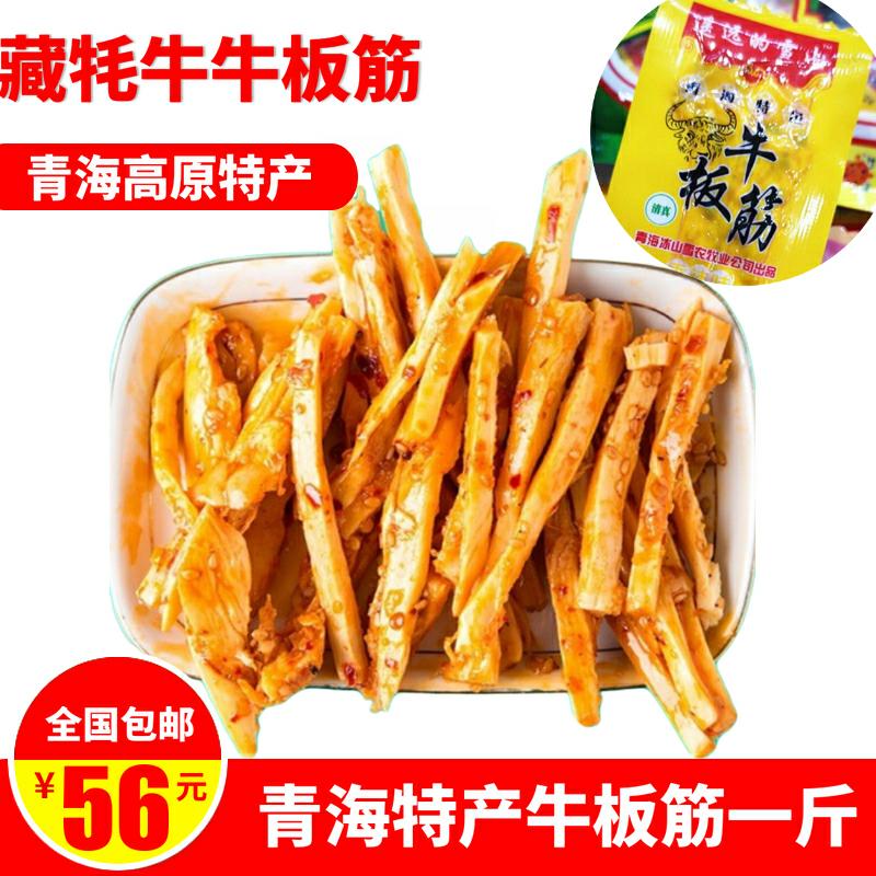 Qinghai specialty Bull Paddywack Qinghai characteristic Muslim Bull Paddywack Qinghai-Tibet specialty spicy Bull Paddywackin the Snacks/Nuts/Specialty , Beef jerky/Preserved pork/Lo Snacks , Beef category - from Buy2taobao.com to provide professional Taobao agent buy service
