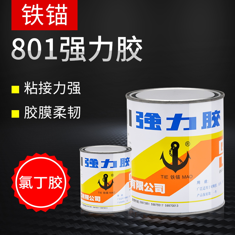 上海新光铁锚801强力胶氯丁酚醛型胶水801保温胶净含量860克|ruв категории основы строительных материалов, краска, краски, аксессуары, клей/клей - от Buy2taobao.com для оказания профессиональной услуги покупки агента Taobao