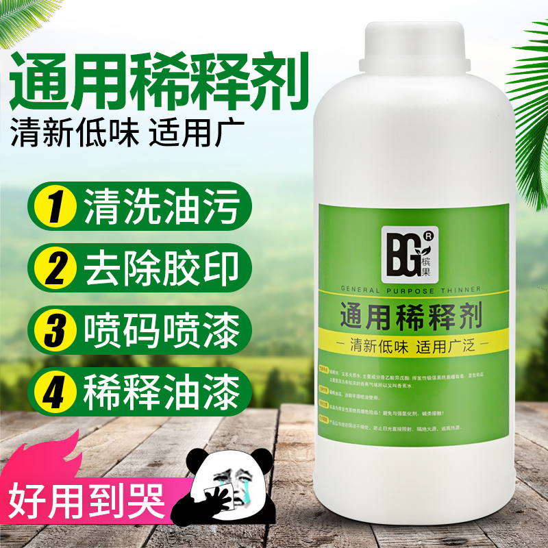 油漆通用型稀釋劑天拿水甲苯溶劑油墨油汙清洗劑除油劑硝基稀料在類目 基礎建材, 油漆, 油漆輔料, 塗料添加劑中 - 來自Buy2taobao.com提供專業的淘寶代購服務