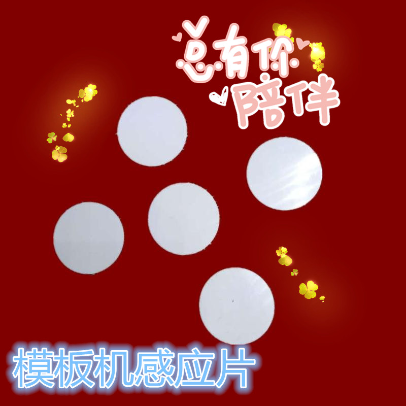 全自动模板机感应片中缝重工川田中捷 美机 杰克模板识别电子标签|ruв категории жизнь прибор, жизнь бытовой арматура, швейная машина фитинги - от Buy2taobao.com для оказания профессиональной услуги покупки агента Taobao