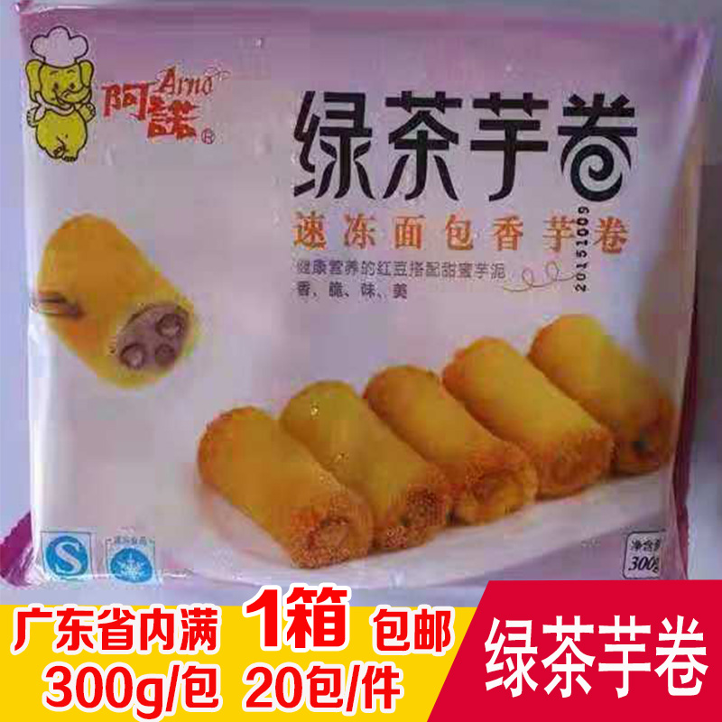 新品冷冻油炸料理特色小吃阿诺绿茶芋卷10个300g*20包/箱128元在类目 零食/坚果/特产, 糕点/点心, 传统糕点中 - 来自Buy2taobao.com提供专业的淘宝代购服务