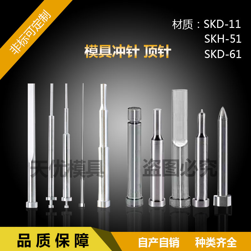 热销模具冲针skd11 skh51冲针冲头t冲A冲 凹凸模非标定做模具配件在类目 五金/工具, 机械五金, 其他机械五金(新)中 - 来自Buy2taobao.com提供专业的淘宝代购服务