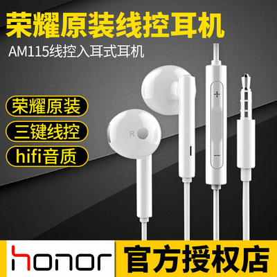 荣耀AM115 AM116华为耳机原装正品入耳式手机通用mate9 v20荣耀8