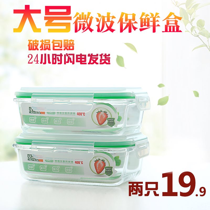 大号玻璃饭盒微波炉专用玻璃碗冰箱水果保鲜盒长方形饭盒 便当盒在类目 餐饮具, 保鲜容器/保鲜器皿, 保鲜盒中 - 来自Buy2taobao.com提供专业的淘宝代购服务