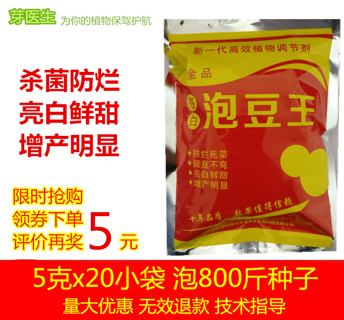 芽医生泡豆王新款营养液王杀菌防腐豆芽无根素粗剂增白增产三日在类目 鲜花速递/花卉仿真/绿植园艺, 园艺用品, 家庭园艺肥料/营养土/营养液中 - 来自Buy2taobao.com提供专业的淘宝代购服务