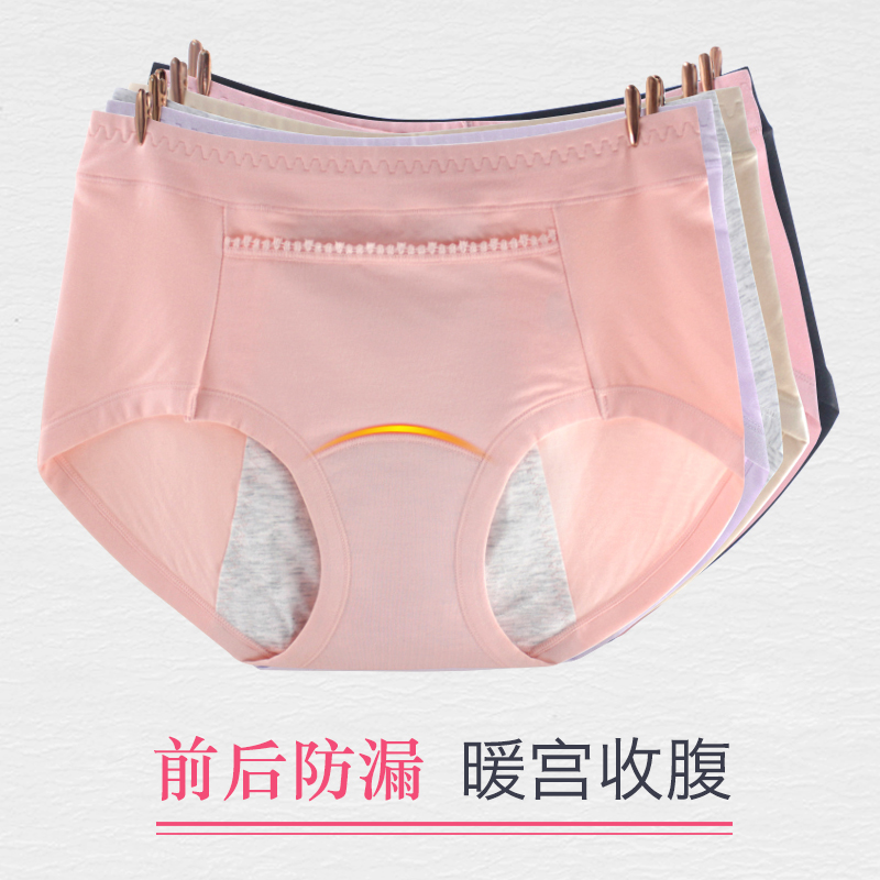 防漏内裤生理内裤女经期月经内裤大姨妈生理裤女防漏纯棉透气高腰在类目 女士内衣/男士内衣/家居服, 内裤中 - 来自Buy2taobao.com提供专业的淘宝代购服务
