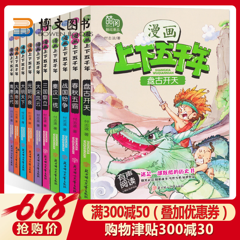 漫画上下五千年中华小学版全套10册 隋唐五代 小学生课外阅读书籍林汉达故事中国历史故事史记故事二十四史绘本历史百科全书在类目 书籍/杂志/报纸, 儿童读物/教辅, 绘画/漫画/连环画/卡通故事中 - 来自Buy2taobao.com提供专业的淘宝代购服务