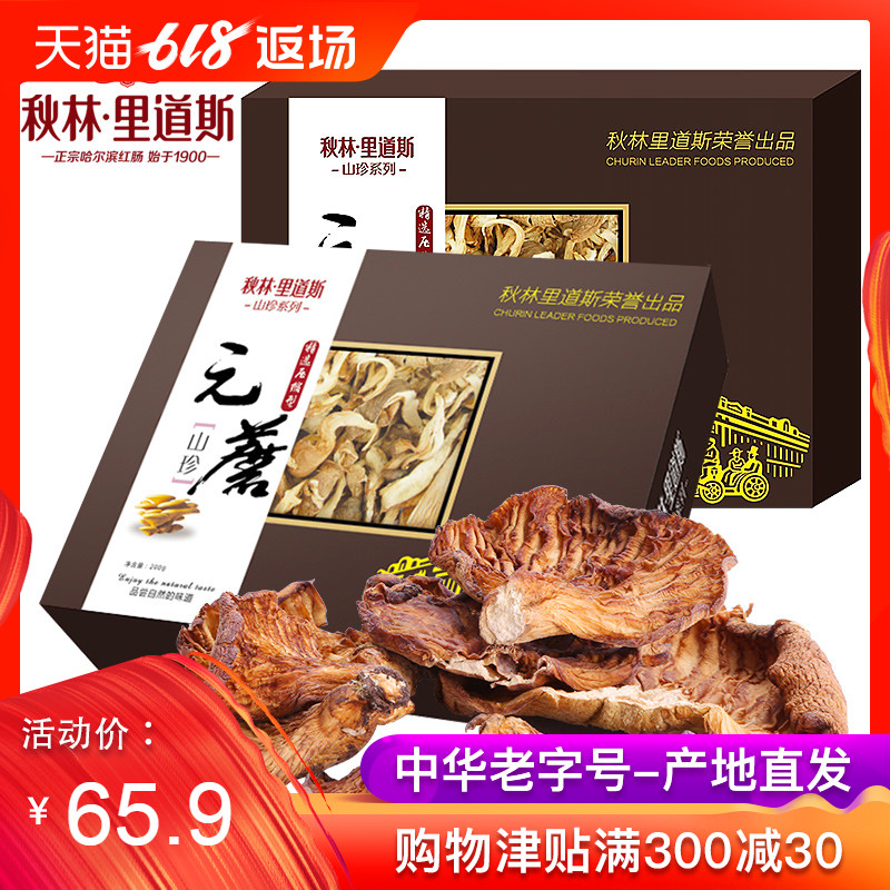 秋林山珍 元蘑菇東北哈爾濱 壓縮盒裝200g*2 東北特産山貨在類目 糧油米麪/南北乾貨/調味品, 南北乾貨/肉類乾貨, 乾貨/土特產, 香菇類中 - 來自Buy2taobao.com提供專業的淘寶代購服務
