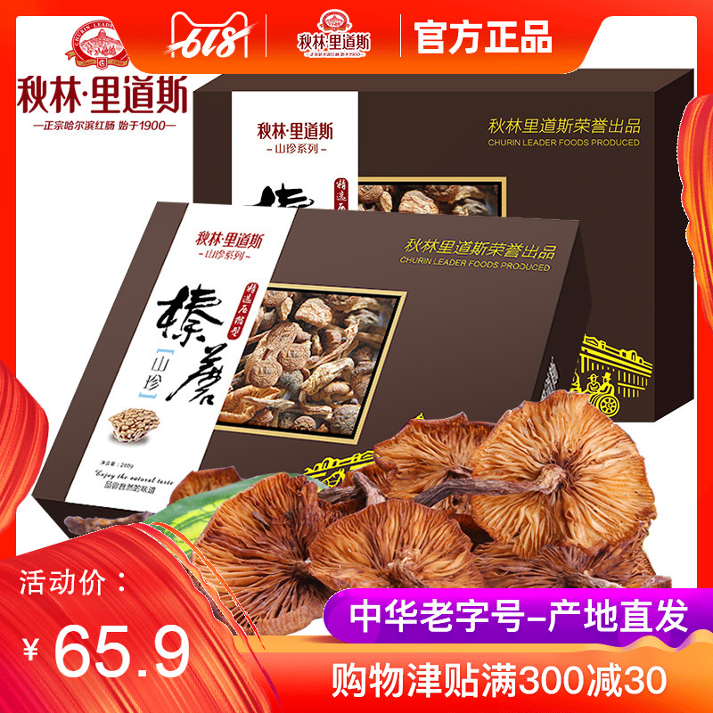 秋林山珍 榛蘑 東北哈爾濱特産 山貨蘑菇 壓縮盒裝200g*2盒在類目 糧油米麪/南北乾貨/調味品, 南北乾貨/肉類乾貨, 乾貨/土特產, 香菇類中 - 來自Buy2taobao.com提供專業的淘寶代購服務