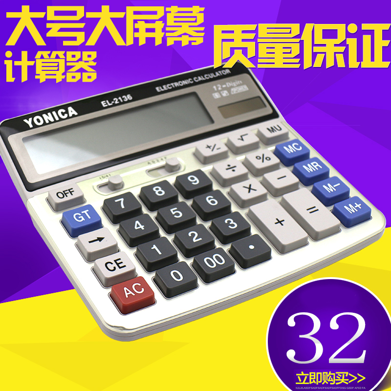 多功能太阳能计算器包邮EL-2136电脑按键银行专用财务会计计算机在类目 电子词典/电纸书/文化用品, 计算器中 - 来自Buy2taobao.com提供专业的淘宝代购服务
