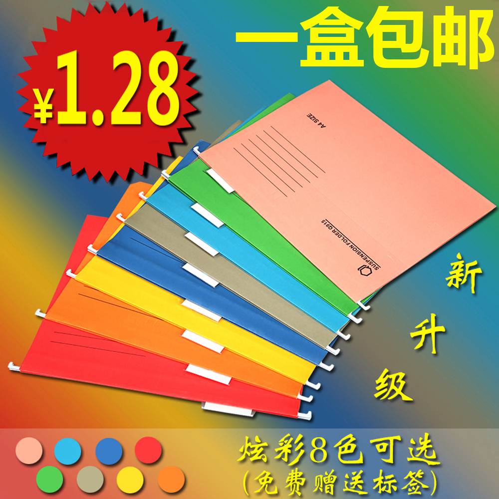 包邮挂捞夹铁钩挂式文件夹 A4挂快劳吊挂夹 吊夹 挂劳夹 炫彩纸质在类目 电子词典/电纸书/文化用品, 收纳/陈列用品, 挂快劳/快劳夹中 - 来自Buy2taobao.com提供专业的淘宝代购服务