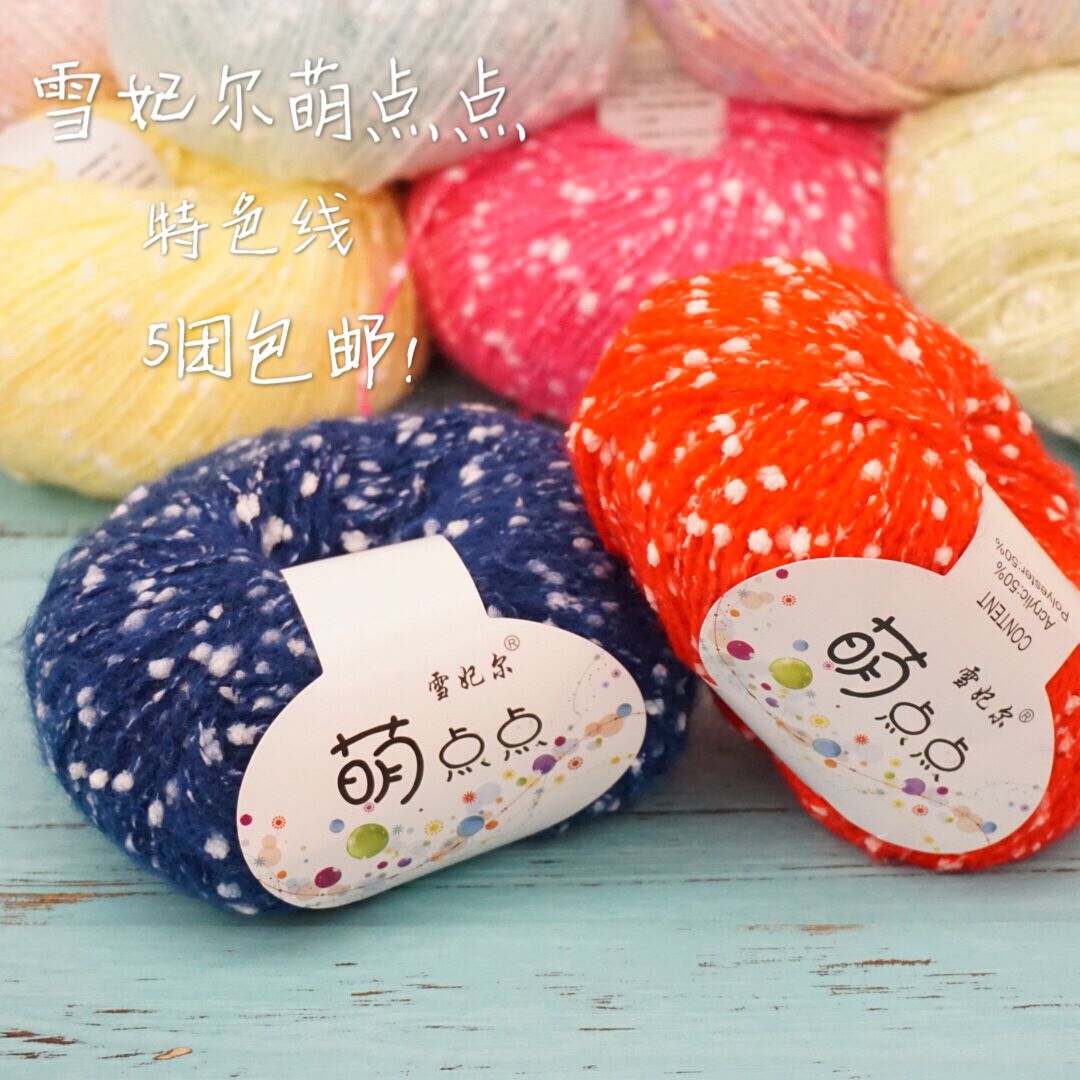 美人鱼毯子 婴儿线点点线点子线 雪妃尔萌点点毛线 特价|ruв категории Аксессуары, швейной ткань, шерсть - от Buy2taobao.com для оказания профессиональной услуги покупки агента Taobao