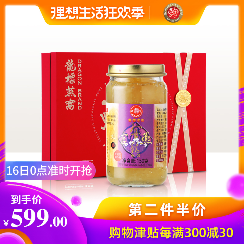 第二件半价 浓缩金丝官燕加糖150克*1瓶 即食燕窝正品送礼滋补在类目 传统滋补营养品, 燕窝滋补品, 即食燕窝中 - 来自Buy2taobao.com提供专业的淘宝代购服务