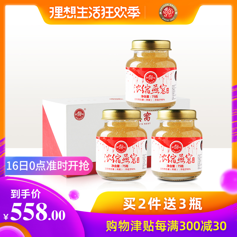 买两组送一组 浓缩燕窝加糖75克*3瓶即食燕窝正品孕妇滋补营养在类目 传统滋补营养品, 燕窝滋补品, 即食燕窝中 - 来自Buy2taobao.com提供专业的淘宝代购服务