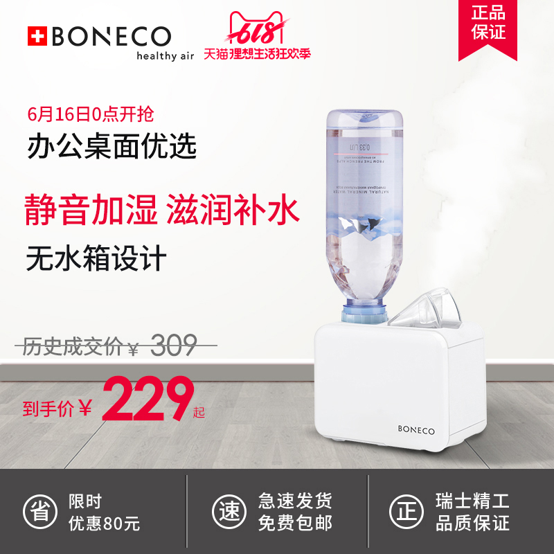 瑞士BONECO 办公室桌面矿泉水瓶加湿器家用静音 卧室小型大雾量|ruв категории жизнь прибор, увлажнитель - от Buy2taobao.com для оказания профессиональной услуги покупки агента Taobao