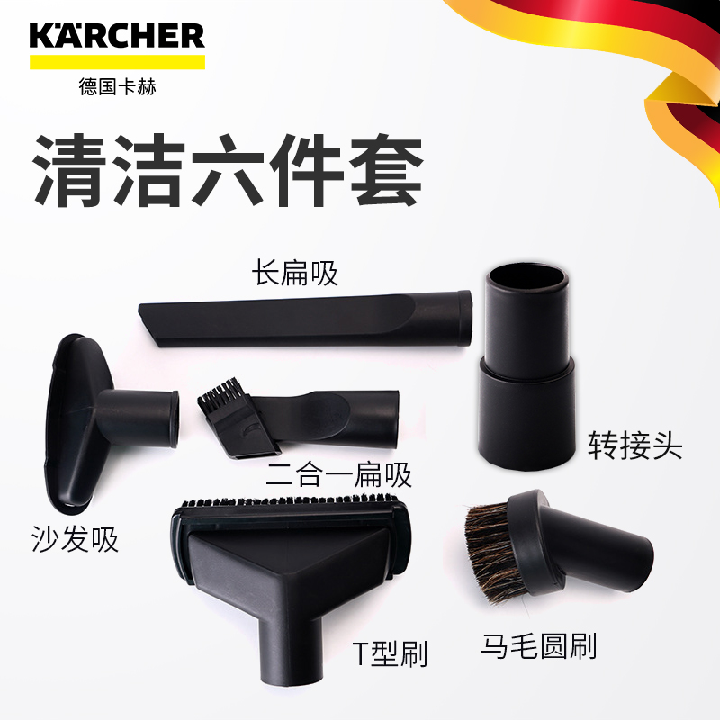 德国凯驰吸尘器配件 护理刷/马毛刷/除螨刷/除尘六件套适配在类目 生活电器, 吸尘器中 - 来自Buy2taobao.com提供专业的淘宝代购服务