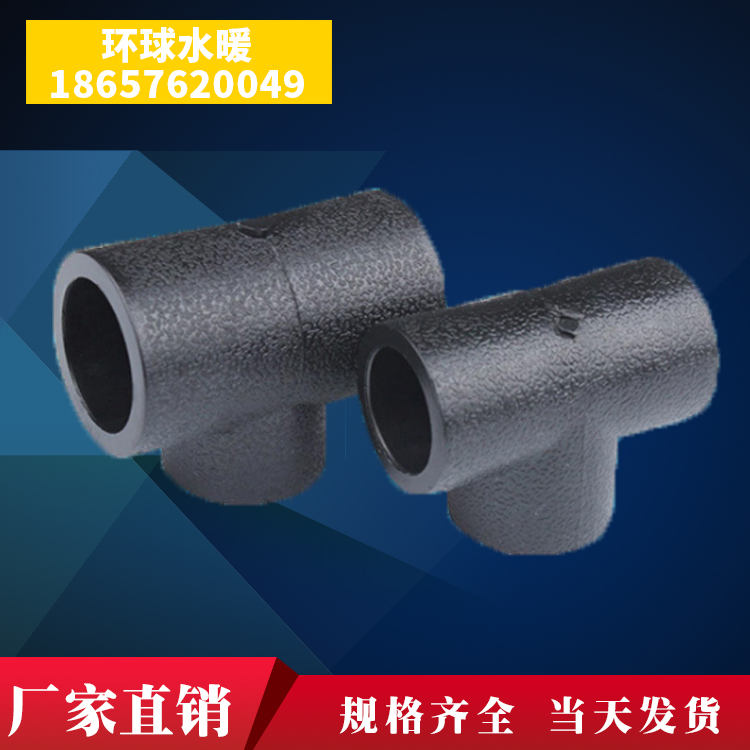 PE等径全塑三通 承插式PE三通管件T20-T110欢迎采购厂家直供在类目 基础建材, 水管管材, 其他管材连接件, 接头中 - 来自Buy2taobao.com提供专业的淘宝代购服务