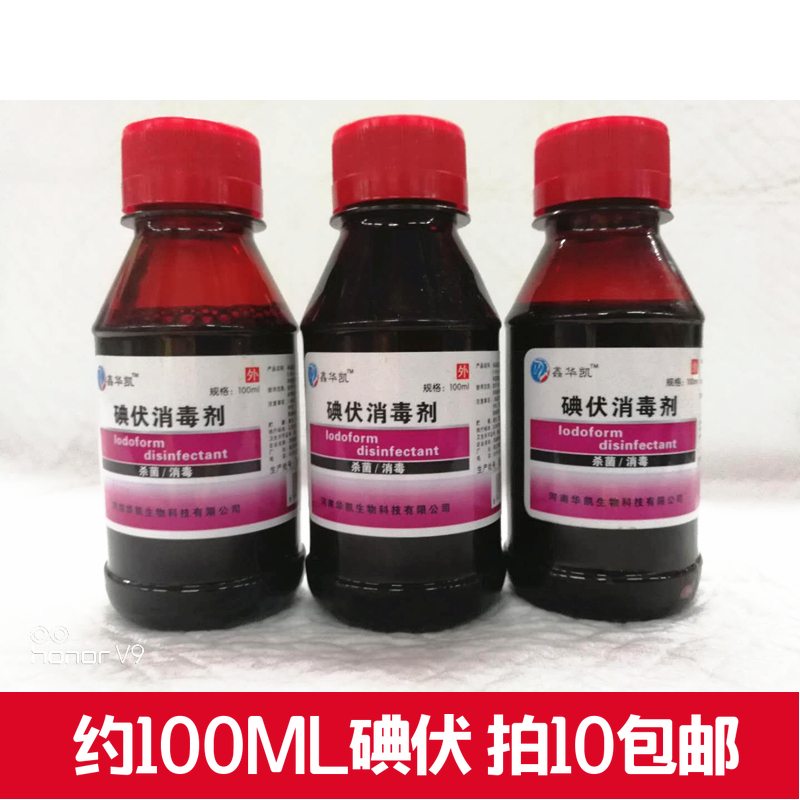 medical iodophor skin disinfectant 100ml Wound skin disinfectin the Outdoor/Mountaineer/Camping/Travel Goods , Protect/Life-saving equipment , Emergency Care category - from Buy2taobao.com to provide professional Taobao agent buy service