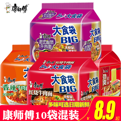 康师傅方便面10袋红烧牛肉面大食袋泡面组合速食食品混搭整箱装