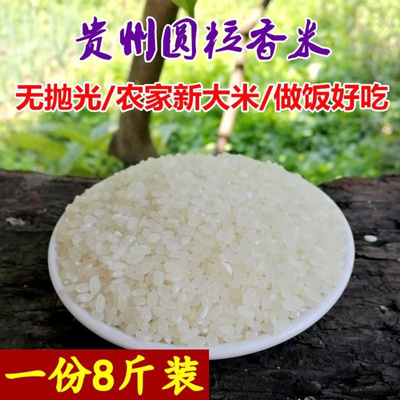 贵州特产农家自种珍珠米 圆形大米 稻花饭米香米8斤方正大米包邮在类目 粮油米面/南北干货/调味品, 米/面粉/杂粮, 米类, 大米中 - 来自Buy2taobao.com提供专业的淘宝代购服务