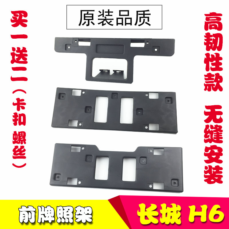 長城哈弗H1H2H5H6運動版H7H8H9牌照架前牌照板托架牌照支架包郵在類目 汽車/用品/配件/改裝, 汽車外飾品/加裝裝潢/防護, 汽車外飾品, 車牌架/牌照託中 - 來自Buy2taobao.com提供專業的淘寶代購服務