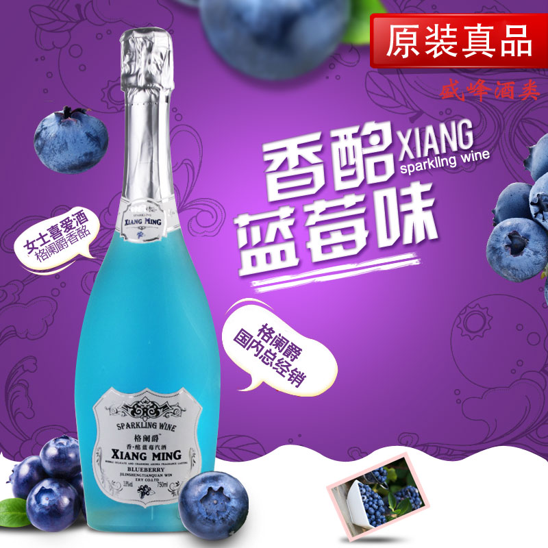 格阑爵香酩蓝莓味起泡酒葡萄酒 蓝色酒液 气泡酒750ml 女士喜爱酒|ruв категории вино, вино - от Buy2taobao.com для оказания профессиональной услуги покупки агента Taobao