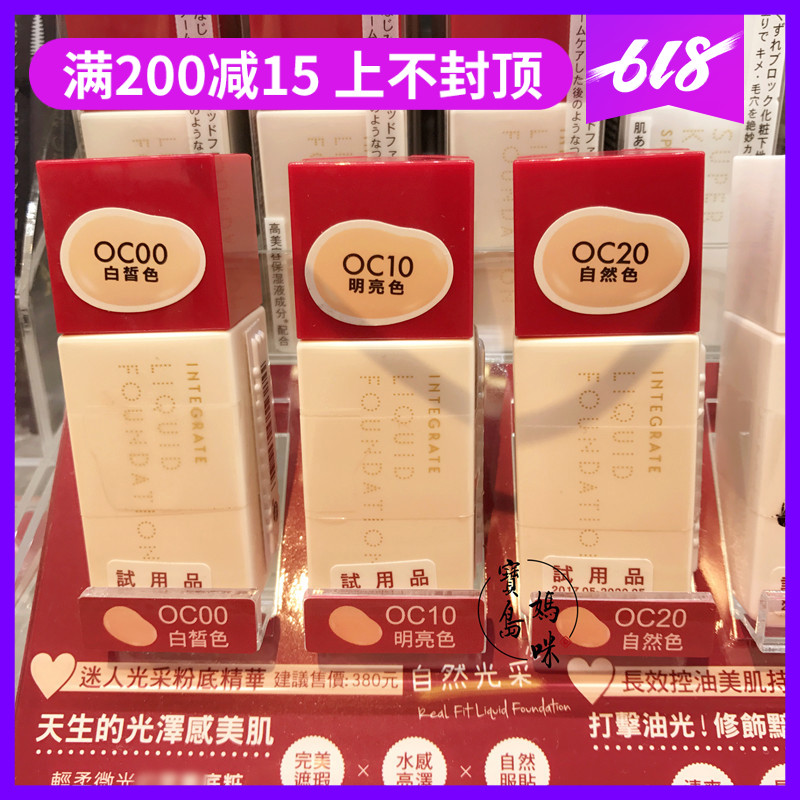 2018新款台湾INTEGRATE意境粉底液水润矿物质水润粉底液在类目 彩妆/香水/美妆工具, 粉底液/膏中 - 来自Buy2taobao.com提供专业的淘宝代购服务